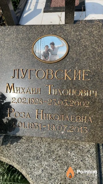 Луговский Михаил Тихонович