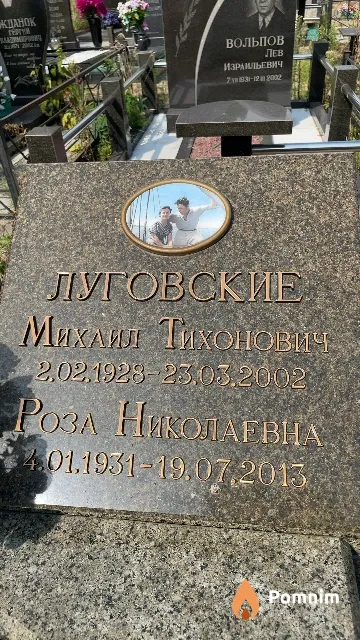 Луговская Роза Николаевна