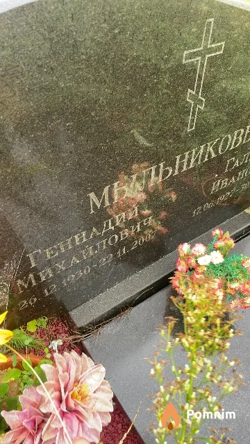 Мыльников Геннадий Михайлович
