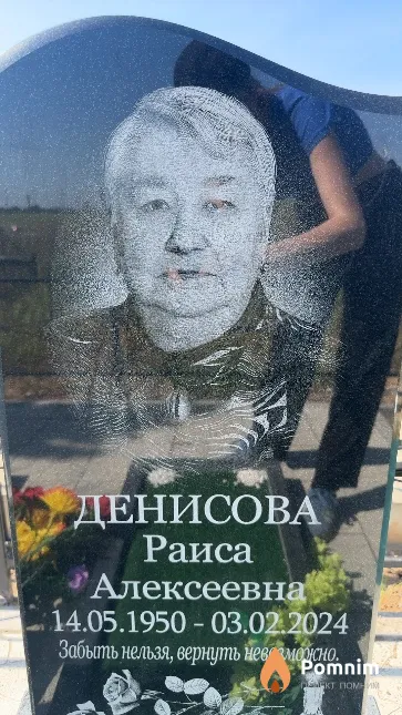 Денисова Раиса Алексеевна