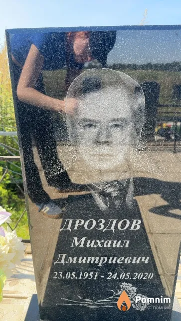 Дроздов Михаил Дмитриевич