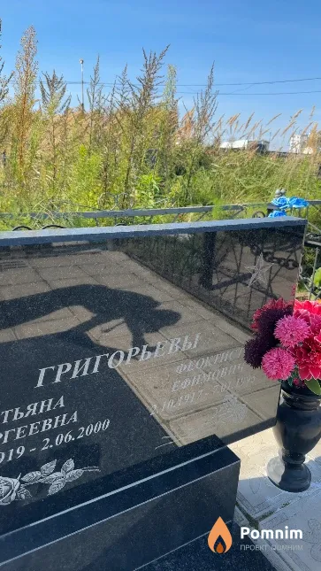 Григорьев Феоктист Ефимович