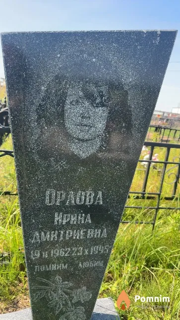 Орлова Ирина Дмитриевна