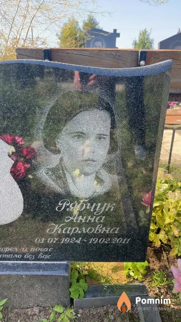 Рябчук Анна Карловна
