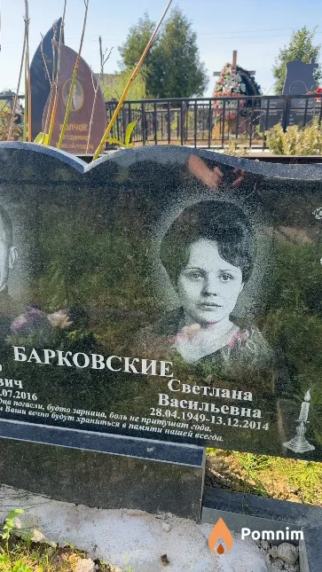 Барковская Светлана Васильевна