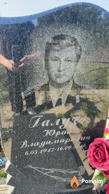 Галузо Юрий Владимирович