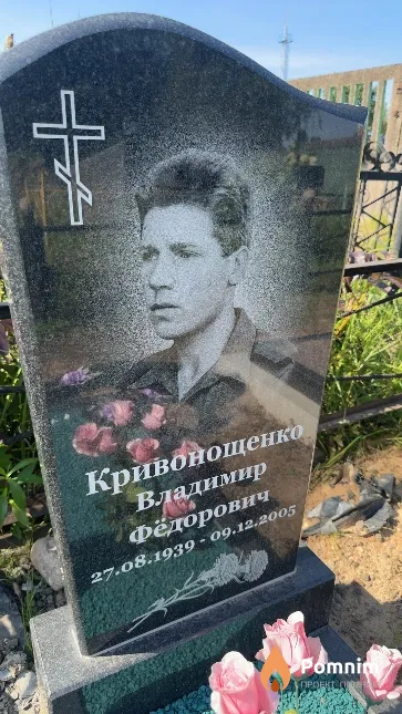 Кривонощенко Владимир Фёдорович