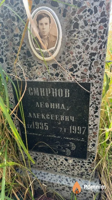 Смирнов Леонид Алексеевич