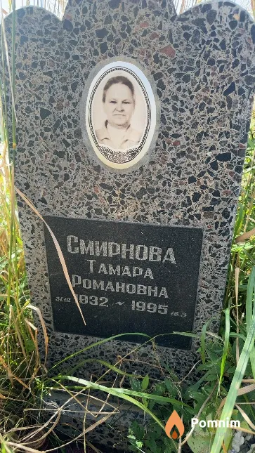 Смирнова Тамара Романовна