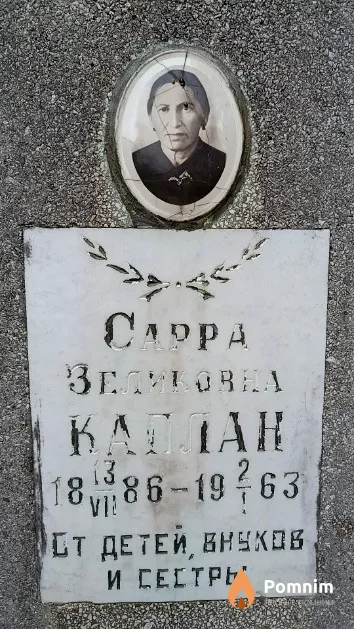 Каплан Capра Зеликовна