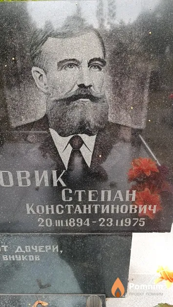 Дубовик Степан Константинович