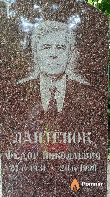 Лантёнок Федор Николаевич