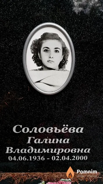 Соловьёва Галина Владимировна