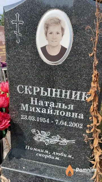 Скрынник Наталья Михайловна
