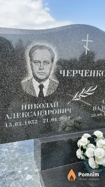 Черченко Николай Александрович
