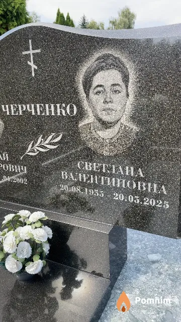 Черченко Светлана Валентиновна