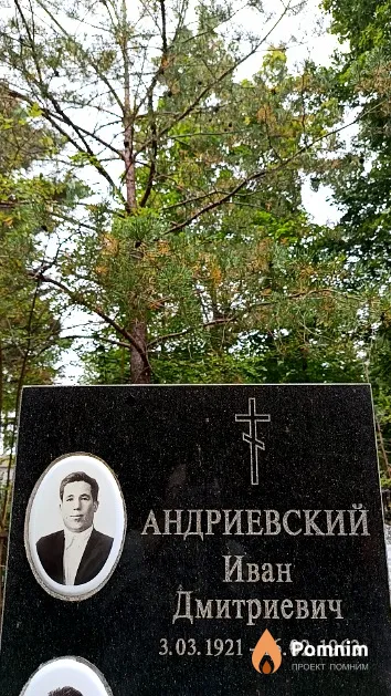 Андриевский Иван Дмитриевич