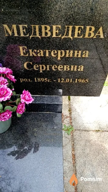 Медведева Екатерина Сергеевна
