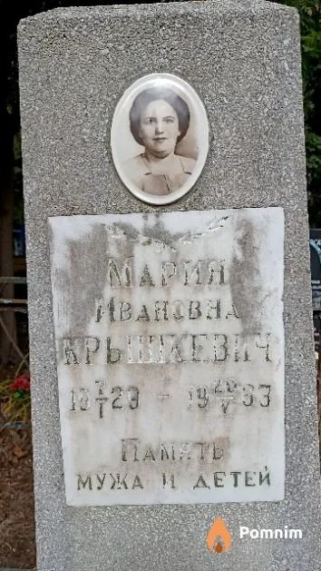 Крышкевич Мария Ивановна