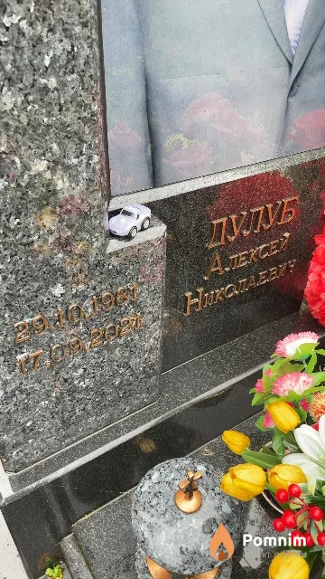 Дулуб Алексей Николаевич