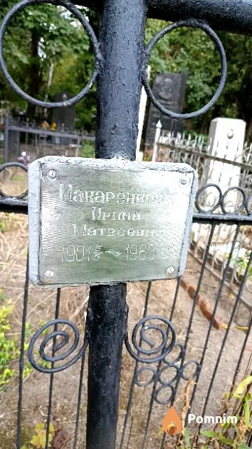 Макаренкова Ирина Матвеевна