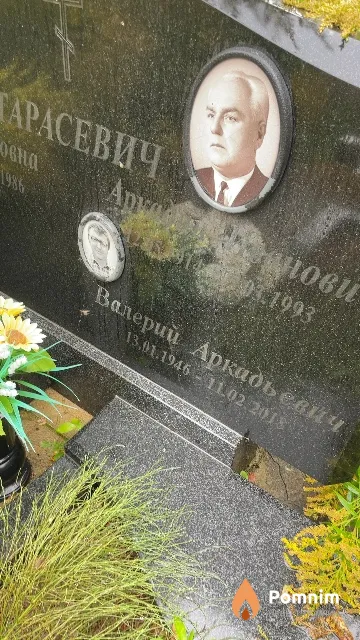 Тарасевич Валерий Аркадьевич