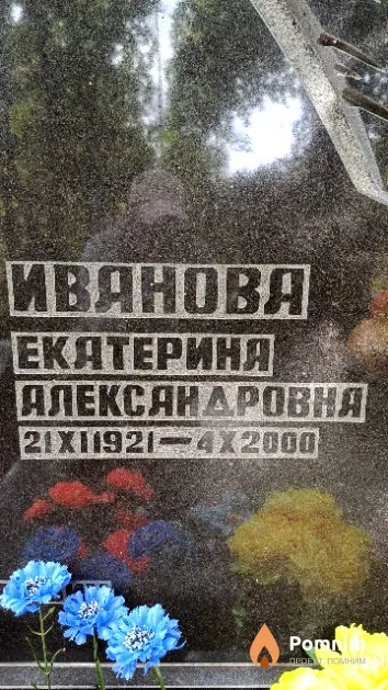 Иванова Екатерина Александровна