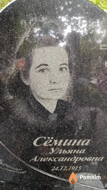 Сёмина Ульяна Александровна