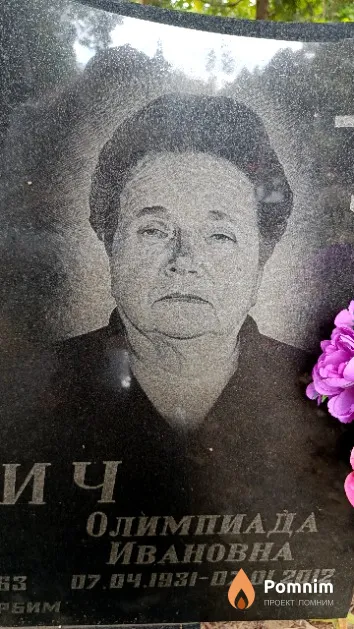 Адамович Олимпиада Ивановна