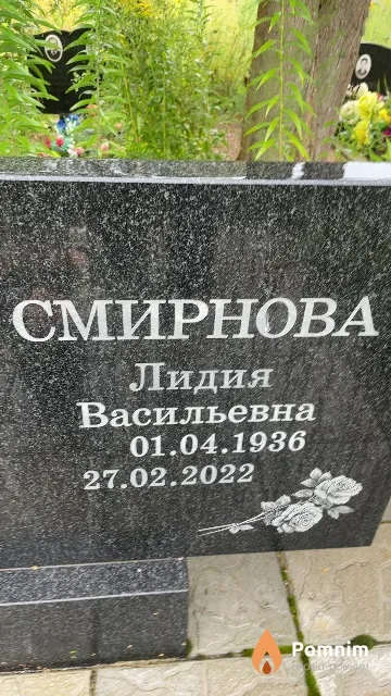Смирнова Лидия Васильевна