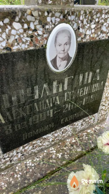 Шульгина Александра Семеновна