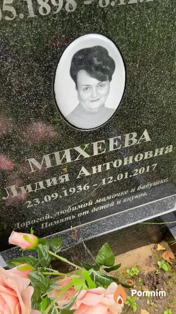 Михеева Лидия Антоновна