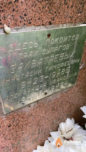 Захватаев Александр Иванович