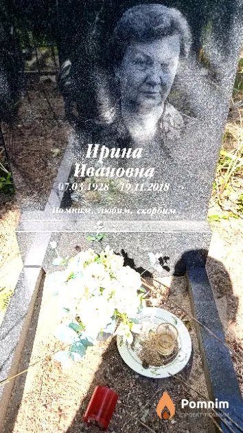 Лазовская Ирина Ивановна
