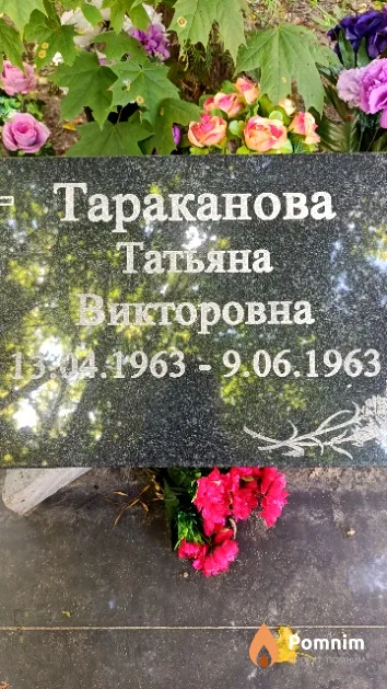 Тараканова Татьяна Викторовна