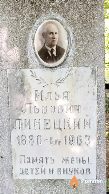 Линецкий Илья Львович