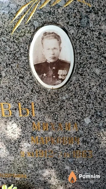Иванов Михаил Маркович
