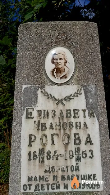 Рогова Елизавета Ивановна