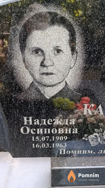 Кабачук Надежда Осиповна
