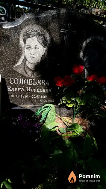 Соловьева Елена Ивановна