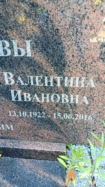 Голубева Валентина Ивановна
