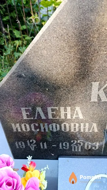 Каза Елена Иосифовна