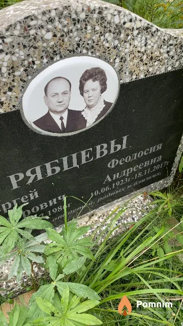Рябцева Феодосия Андреевна