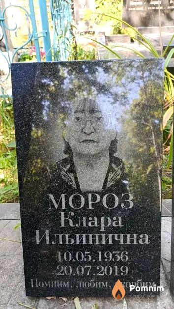Мороз Клара Ильинична