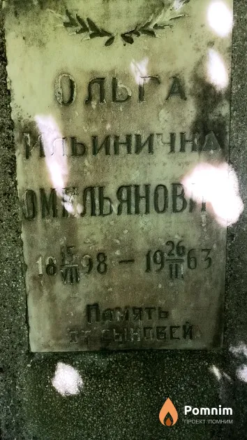 Омельянович Ольга Ильинична