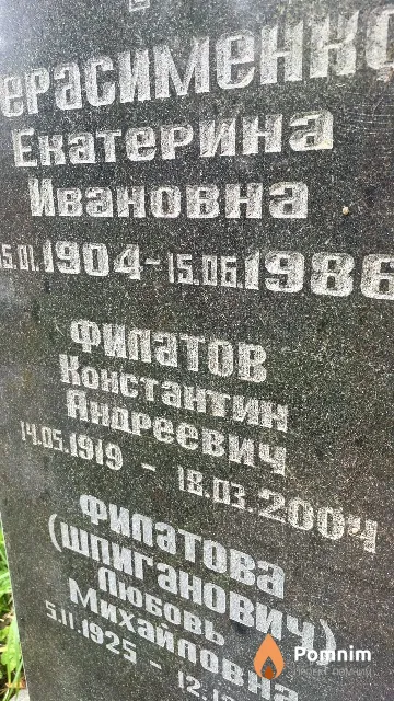 Филатов Константин Андреевич