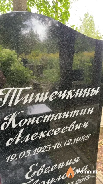 Тишечкин Константин Алексеевич