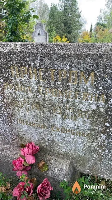 Пристром Ирина Еромеевна