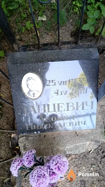 Лапцевич Леонид Николаевич