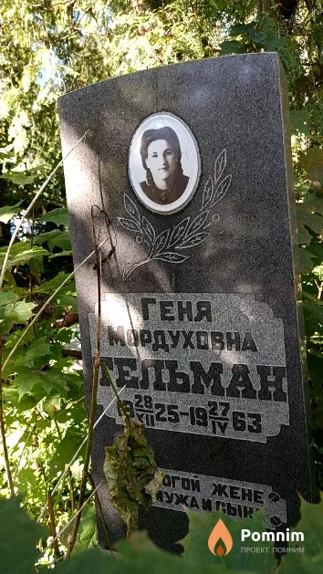 Тельман Геня Мордуховна